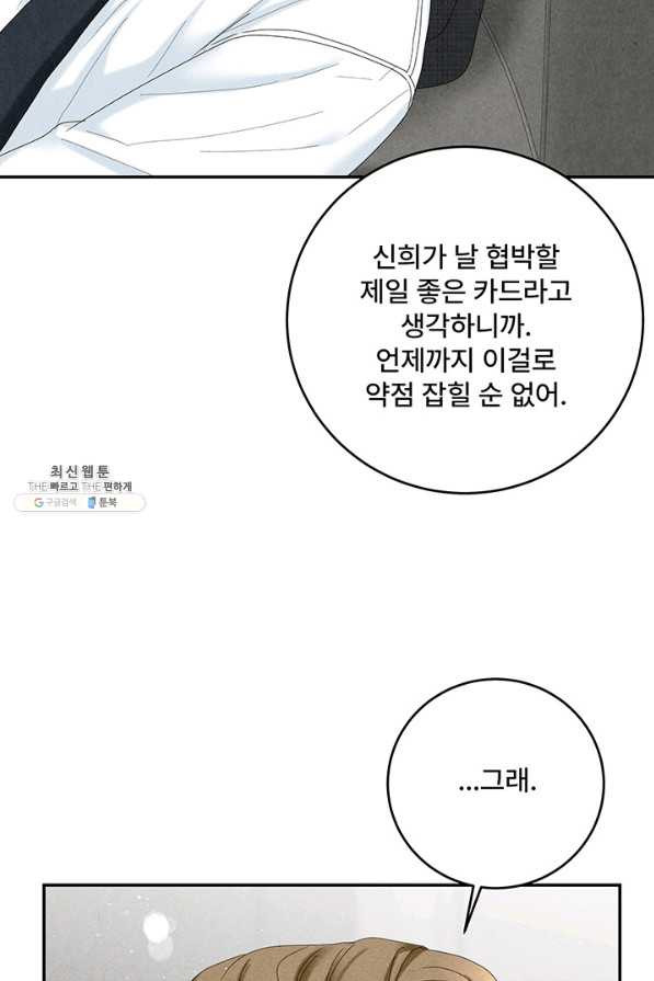 아내를 구하는 4가지 방법 52화 - 웹툰 이미지 59