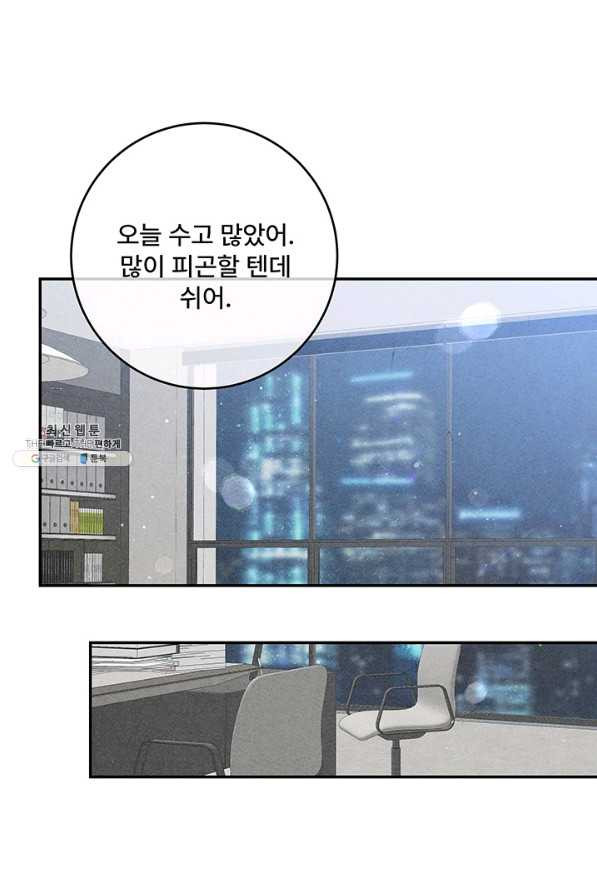 아내를 구하는 4가지 방법 52화 - 웹툰 이미지 61