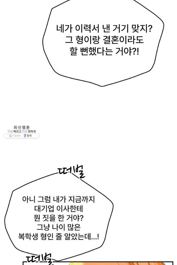 아내를 구하는 4가지 방법 52화 - 웹툰 이미지 67