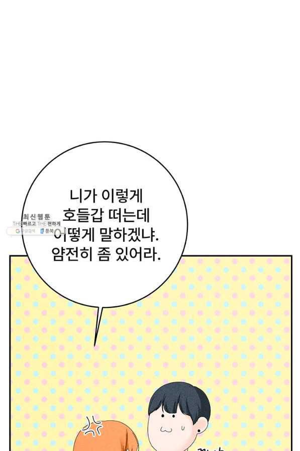 아내를 구하는 4가지 방법 52화 - 웹툰 이미지 69