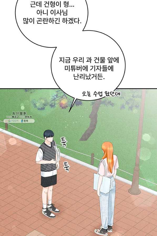 아내를 구하는 4가지 방법 52화 - 웹툰 이미지 71