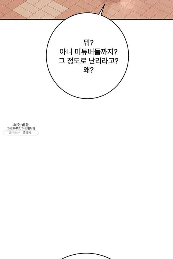 아내를 구하는 4가지 방법 52화 - 웹툰 이미지 72