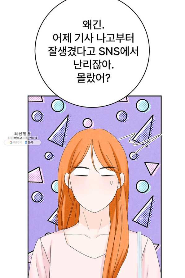 아내를 구하는 4가지 방법 52화 - 웹툰 이미지 73