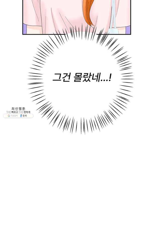 아내를 구하는 4가지 방법 52화 - 웹툰 이미지 74