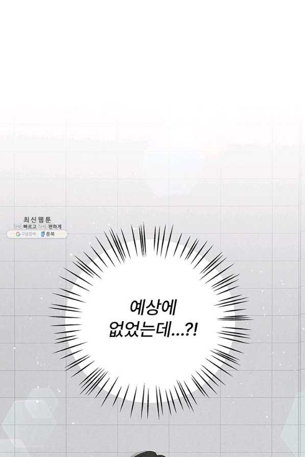 아내를 구하는 4가지 방법 52화 - 웹툰 이미지 82