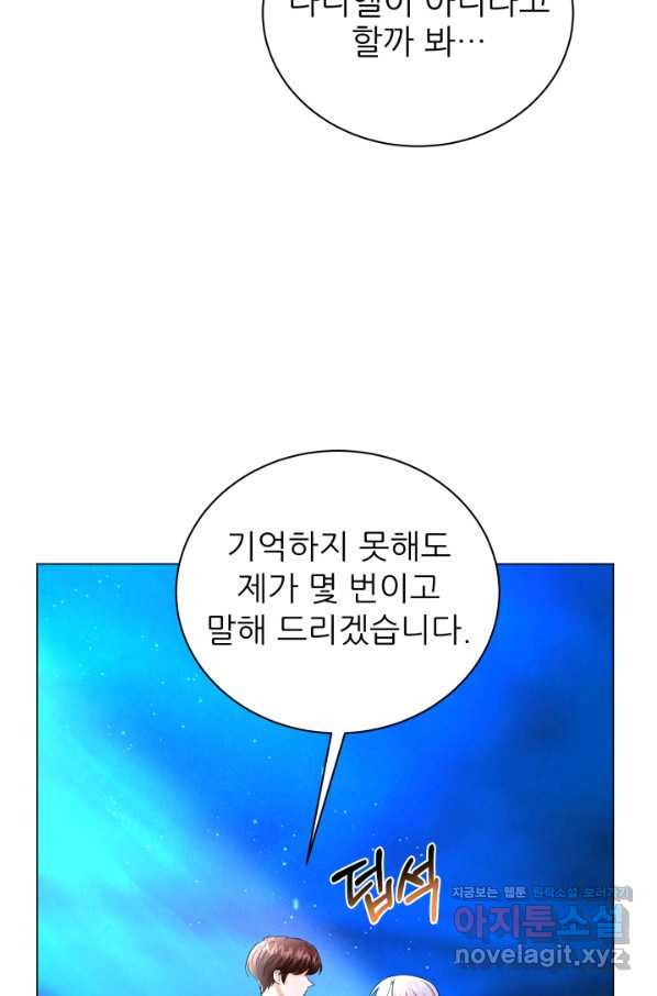 악역도 귀찮아서 38화 - 웹툰 이미지 100