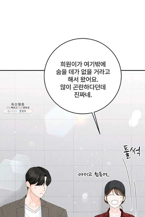 아내를 구하는 4가지 방법 52화 - 웹툰 이미지 95