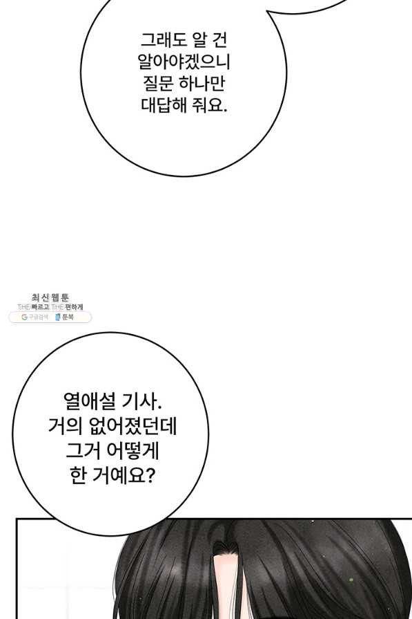 아내를 구하는 4가지 방법 52화 - 웹툰 이미지 98