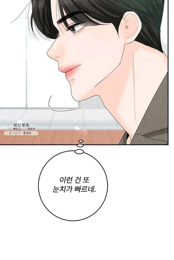 아내를 구하는 4가지 방법 52화 - 웹툰 이미지 100