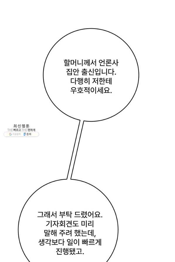 아내를 구하는 4가지 방법 52화 - 웹툰 이미지 101