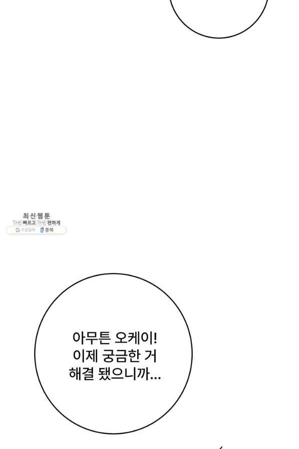 아내를 구하는 4가지 방법 52화 - 웹툰 이미지 106