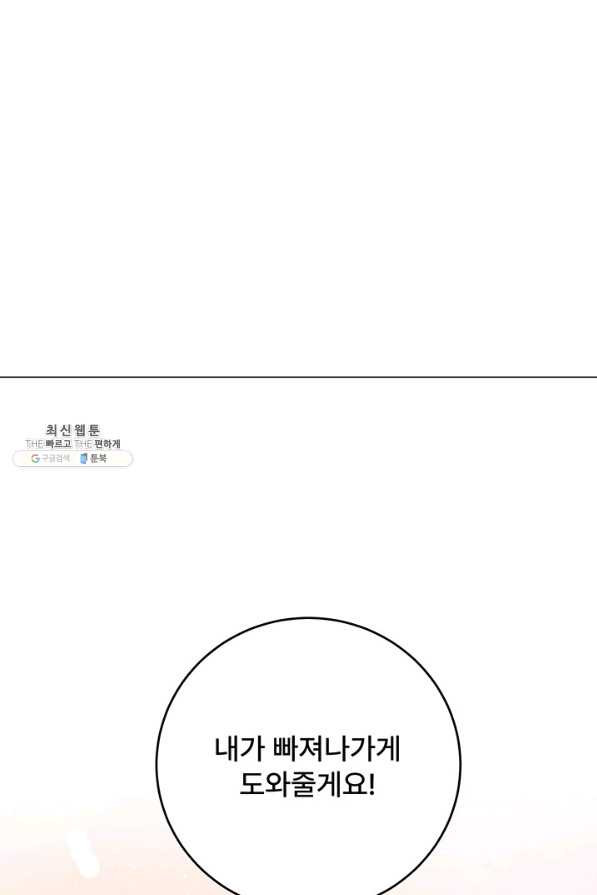 아내를 구하는 4가지 방법 52화 - 웹툰 이미지 108