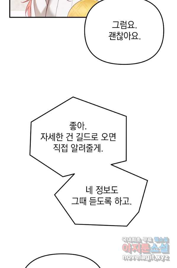 폭군의 흑화를 막는 법 47화 - 웹툰 이미지 14