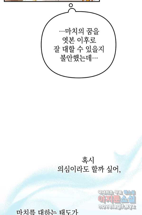 폭군의 흑화를 막는 법 47화 - 웹툰 이미지 61