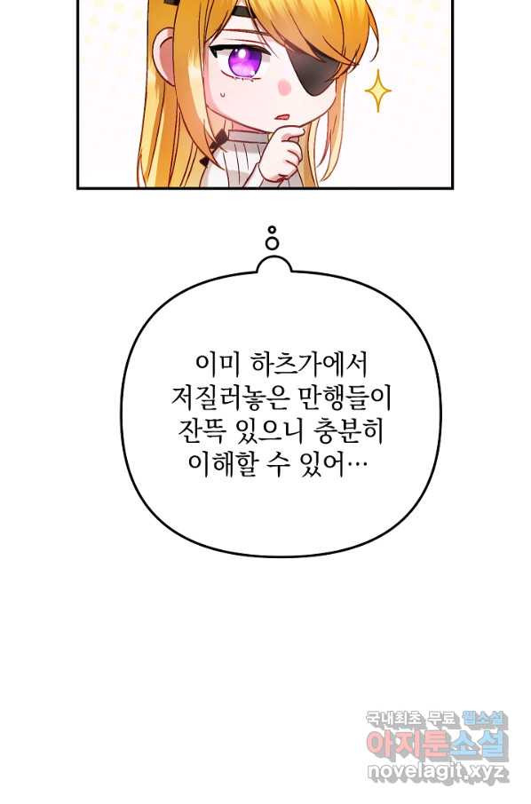 폭군의 흑화를 막는 법 47화 - 웹툰 이미지 66