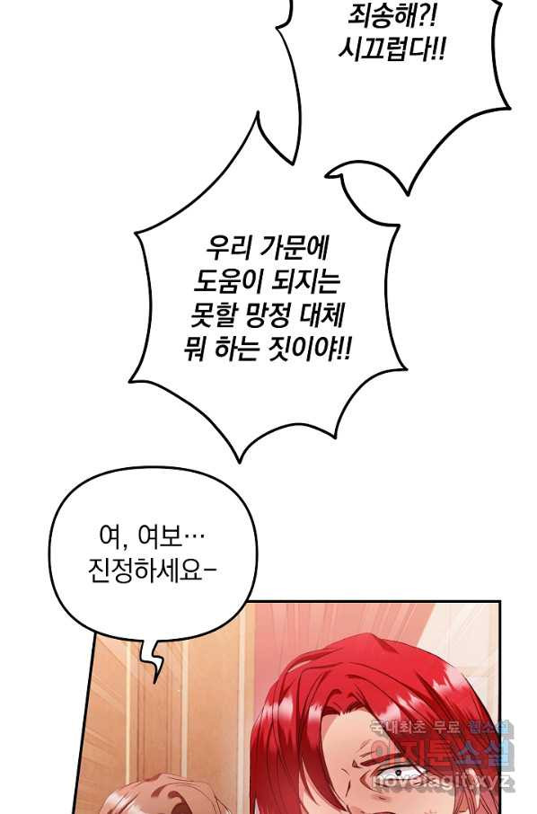 폭군의 흑화를 막는 법 47화 - 웹툰 이미지 74