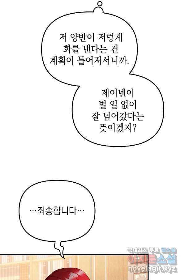 폭군의 흑화를 막는 법 47화 - 웹툰 이미지 77