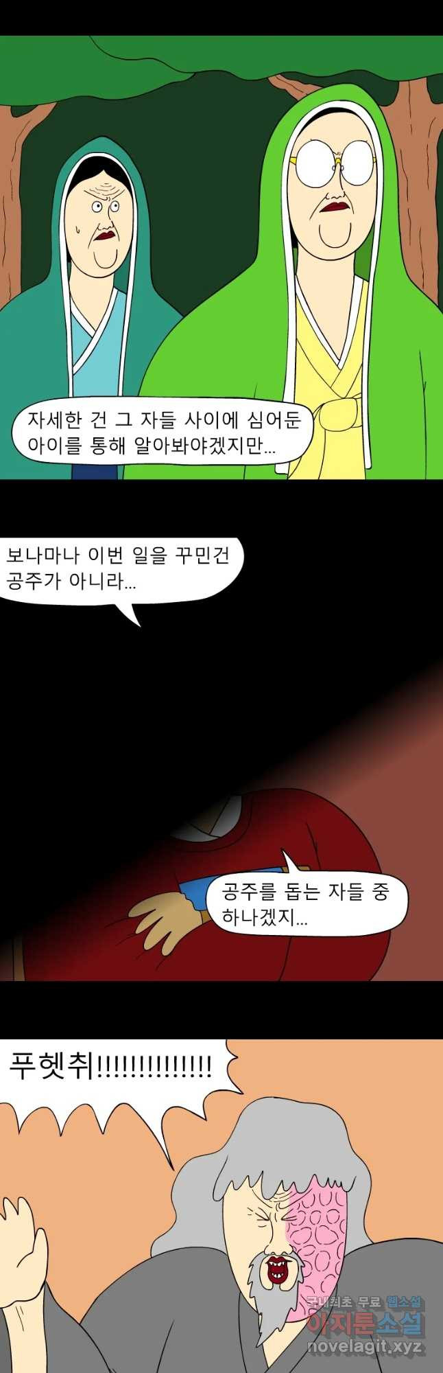 금수친구들 시즌3 20화 불안감 - 웹툰 이미지 4