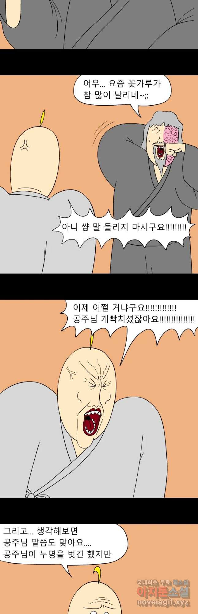 금수친구들 시즌3 20화 불안감 - 웹툰 이미지 5