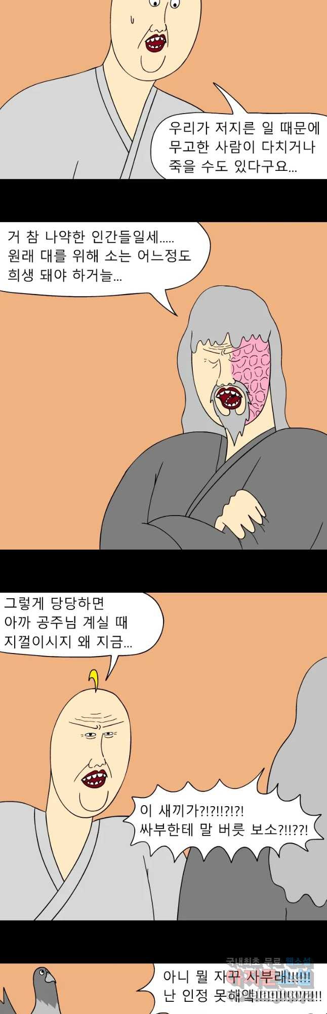 금수친구들 시즌3 20화 불안감 - 웹툰 이미지 6