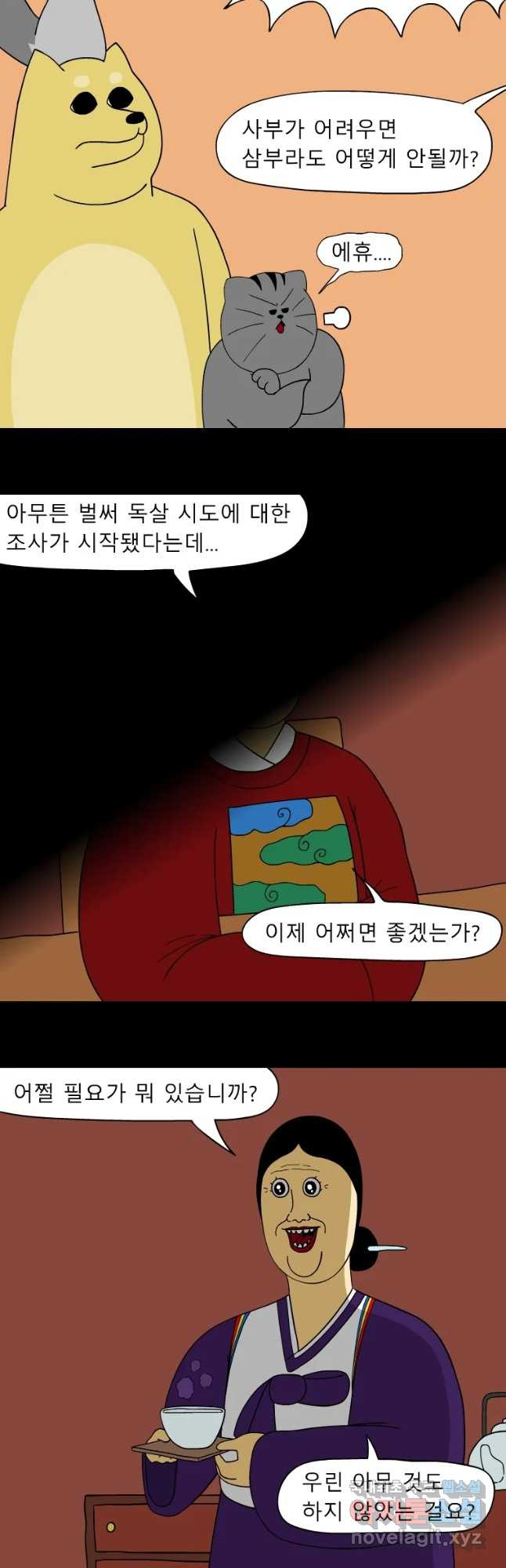 금수친구들 시즌3 20화 불안감 - 웹툰 이미지 7