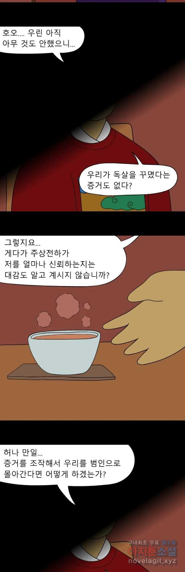 금수친구들 시즌3 20화 불안감 - 웹툰 이미지 8