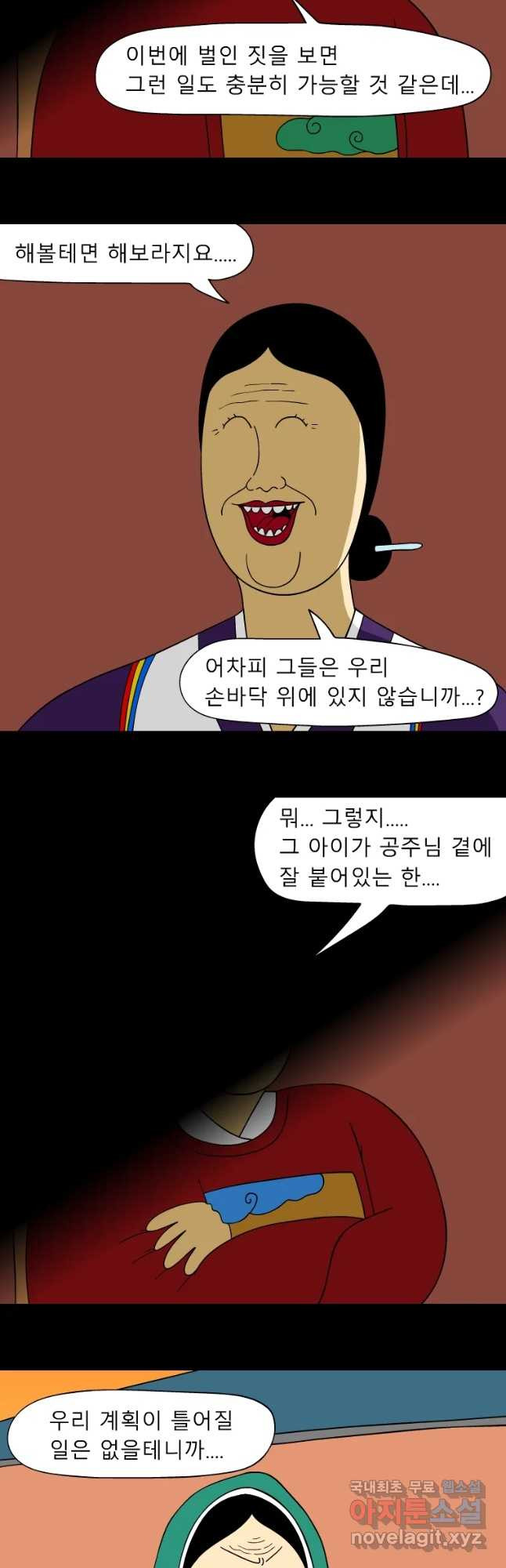 금수친구들 시즌3 20화 불안감 - 웹툰 이미지 9