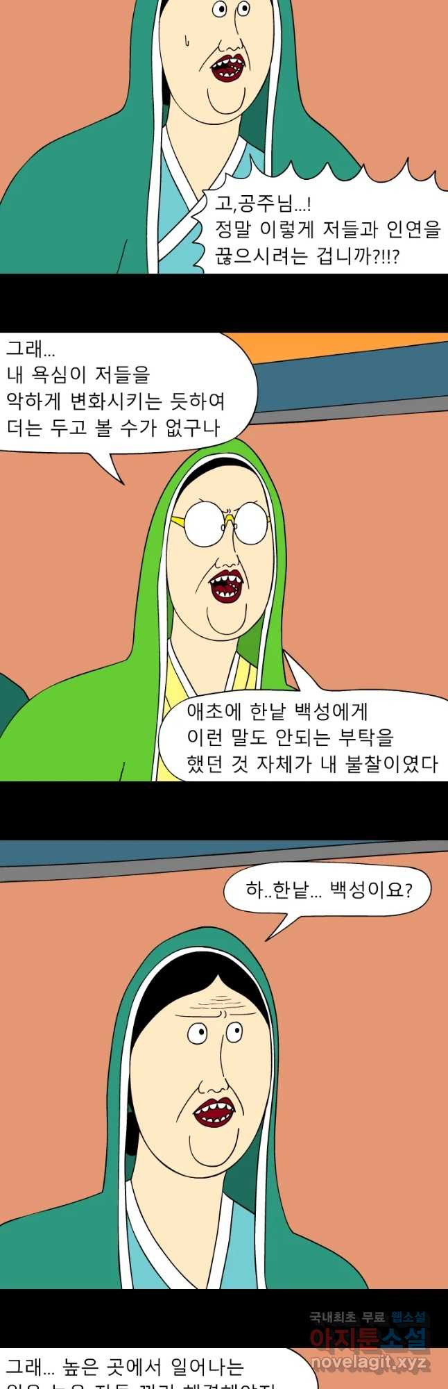 금수친구들 시즌3 20화 불안감 - 웹툰 이미지 10