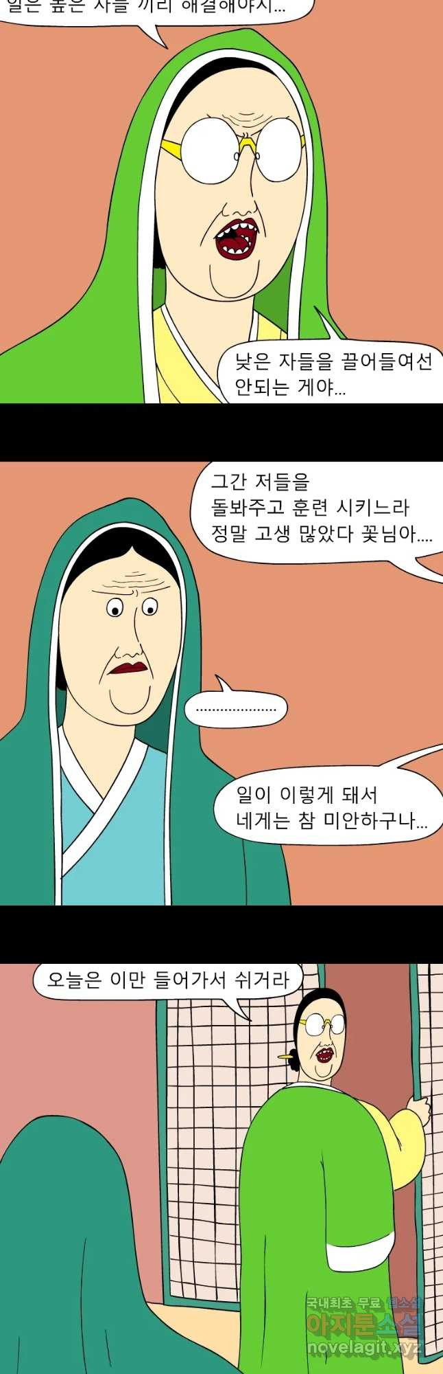 금수친구들 시즌3 20화 불안감 - 웹툰 이미지 11