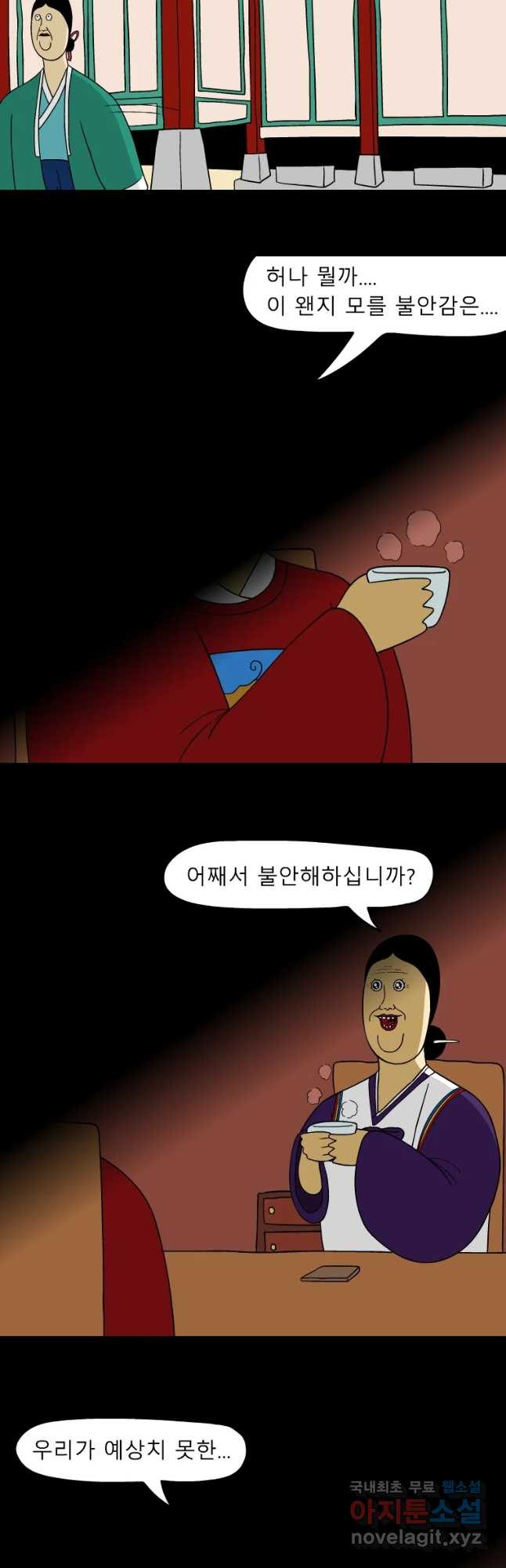 금수친구들 시즌3 20화 불안감 - 웹툰 이미지 13