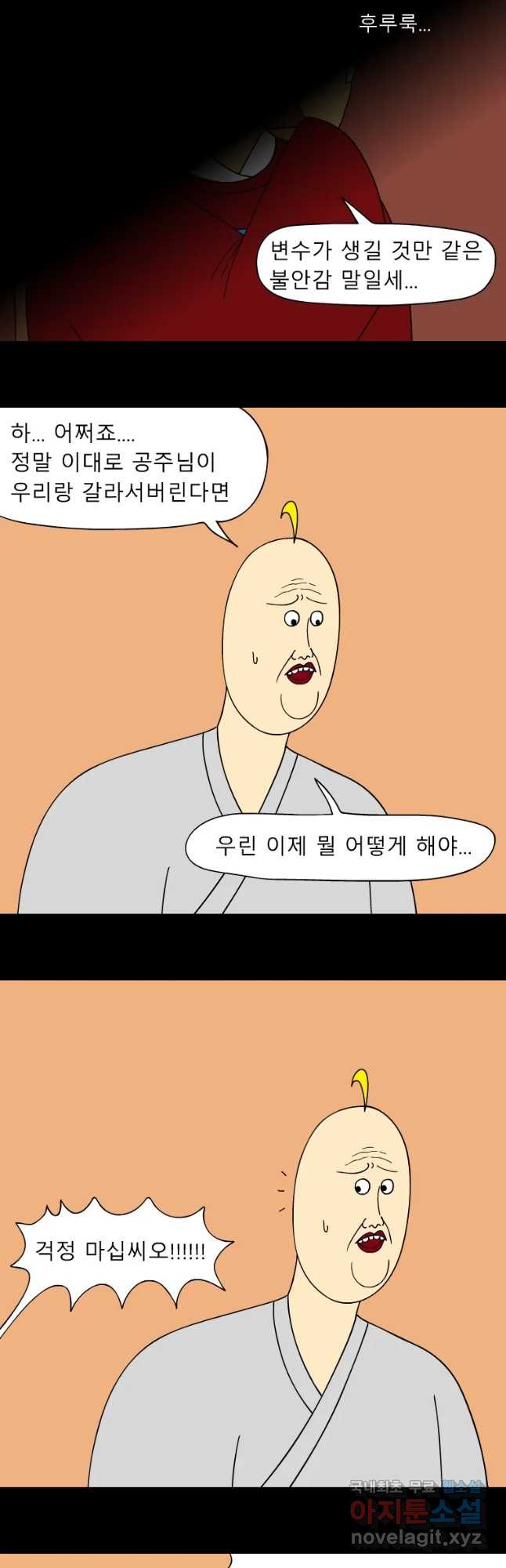 금수친구들 시즌3 20화 불안감 - 웹툰 이미지 14