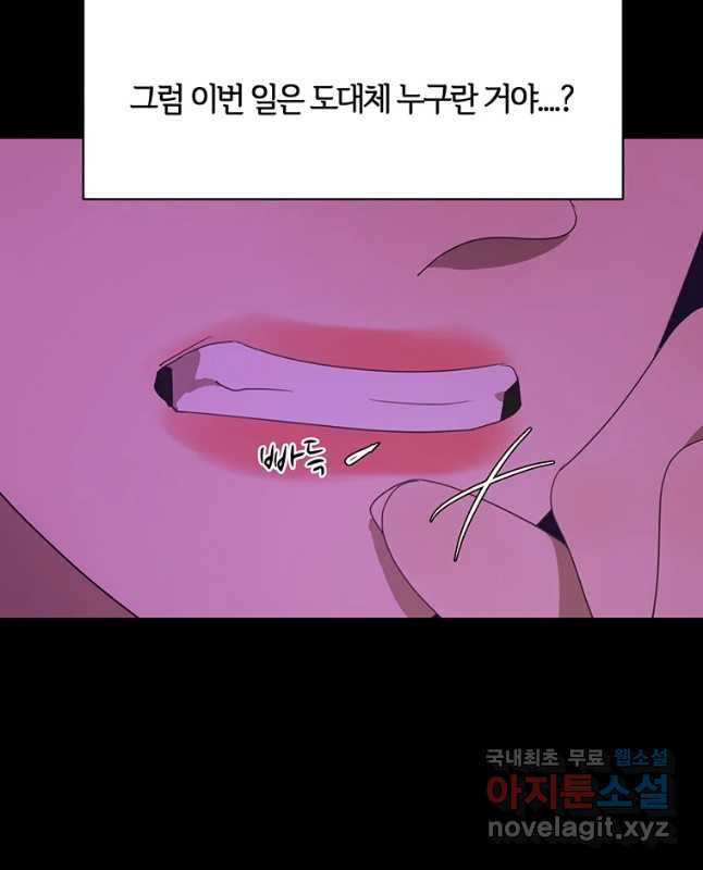 악녀의 데뷔작 41화 - 웹툰 이미지 15