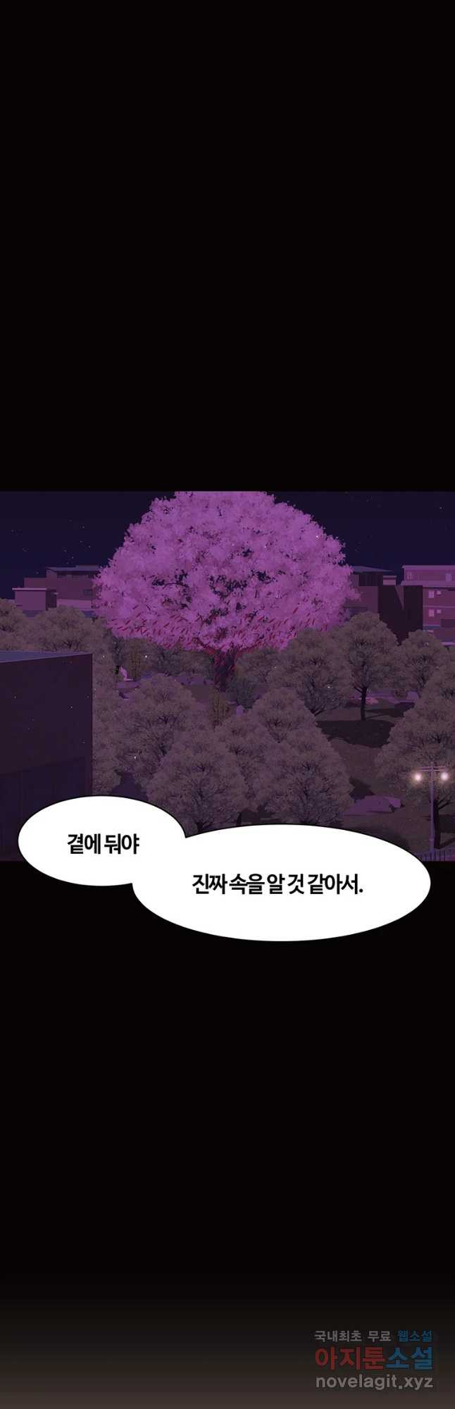 악녀의 데뷔작 41화 - 웹툰 이미지 22