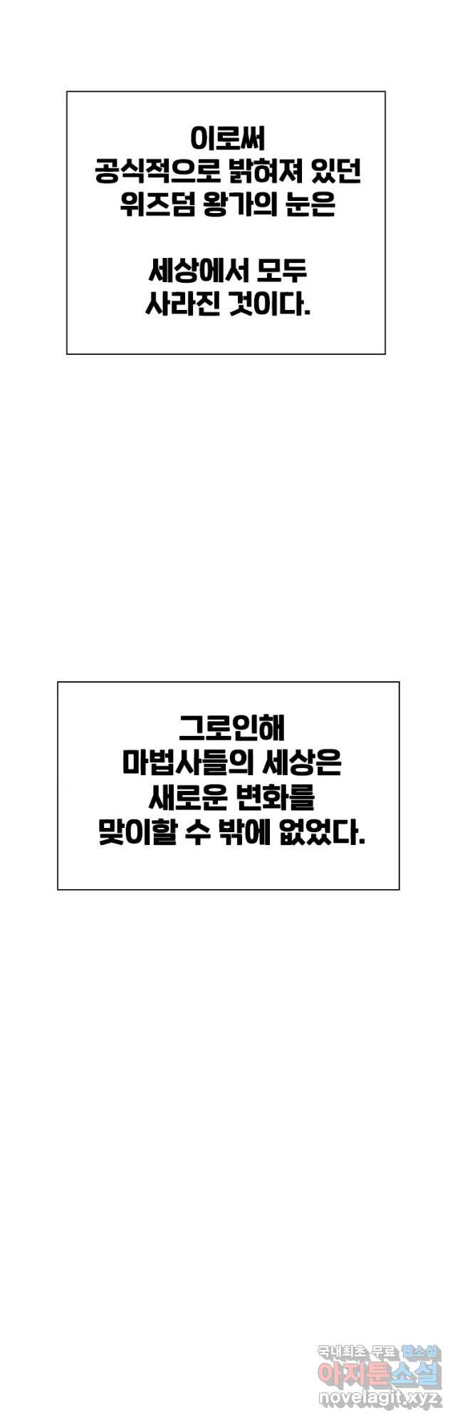 후크 233화 벌거벗은 임근님 - 웹툰 이미지 80