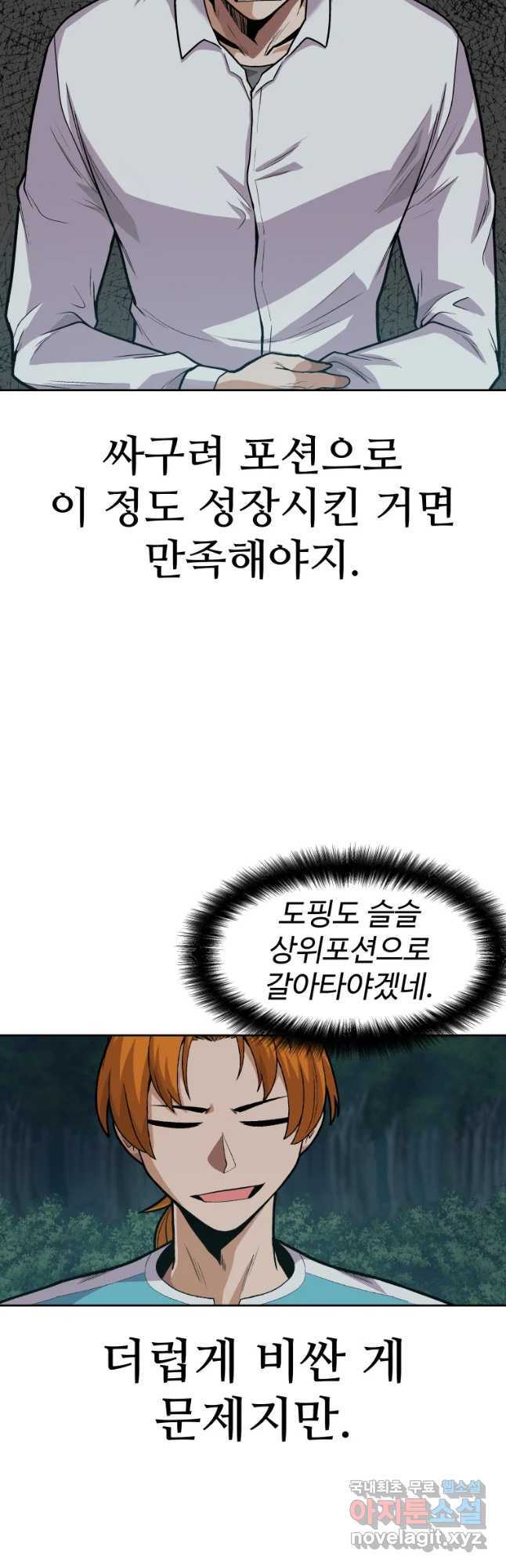 뉴비 매니지먼트 4화 - 웹툰 이미지 7