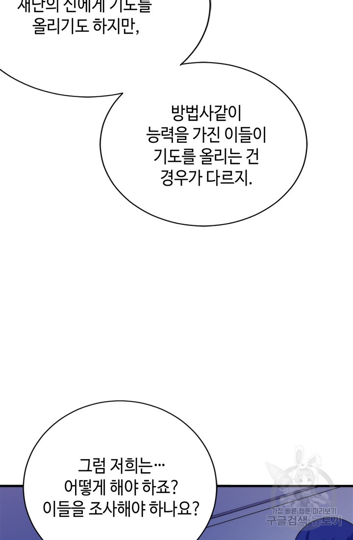 신이되다 - 크툴루신화 74화 - 웹툰 이미지 23