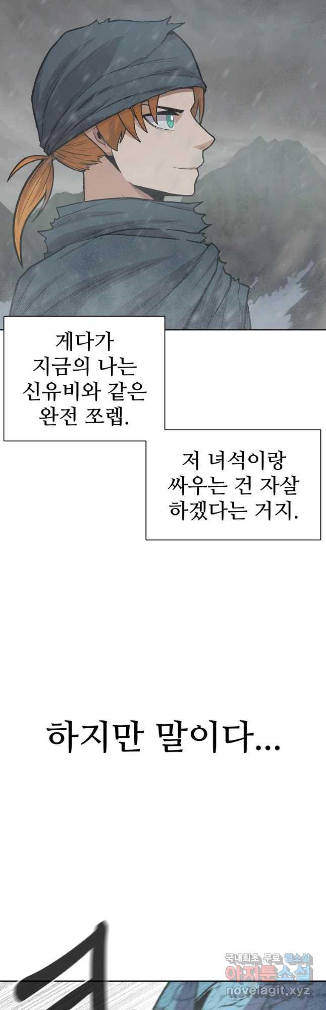 뉴비 매니지먼트 4화 - 웹툰 이미지 36