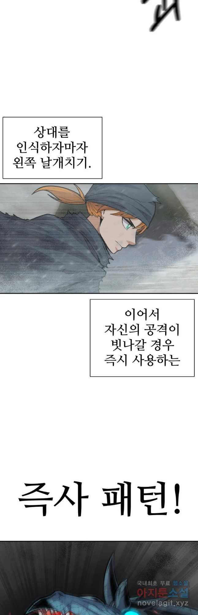 뉴비 매니지먼트 4화 - 웹툰 이미지 39