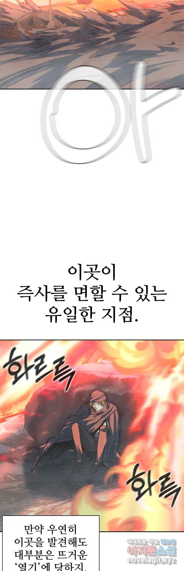 뉴비 매니지먼트 4화 - 웹툰 이미지 41