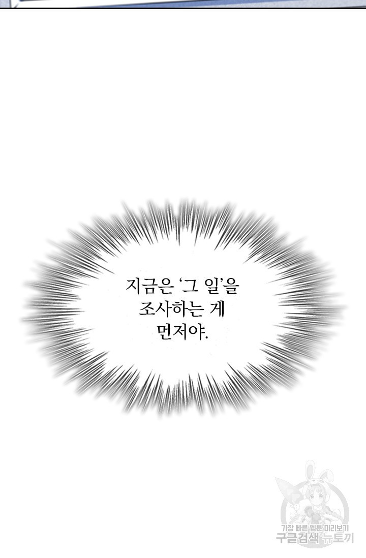 서큐버스가 되어버린 기사님 112화 - 웹툰 이미지 42