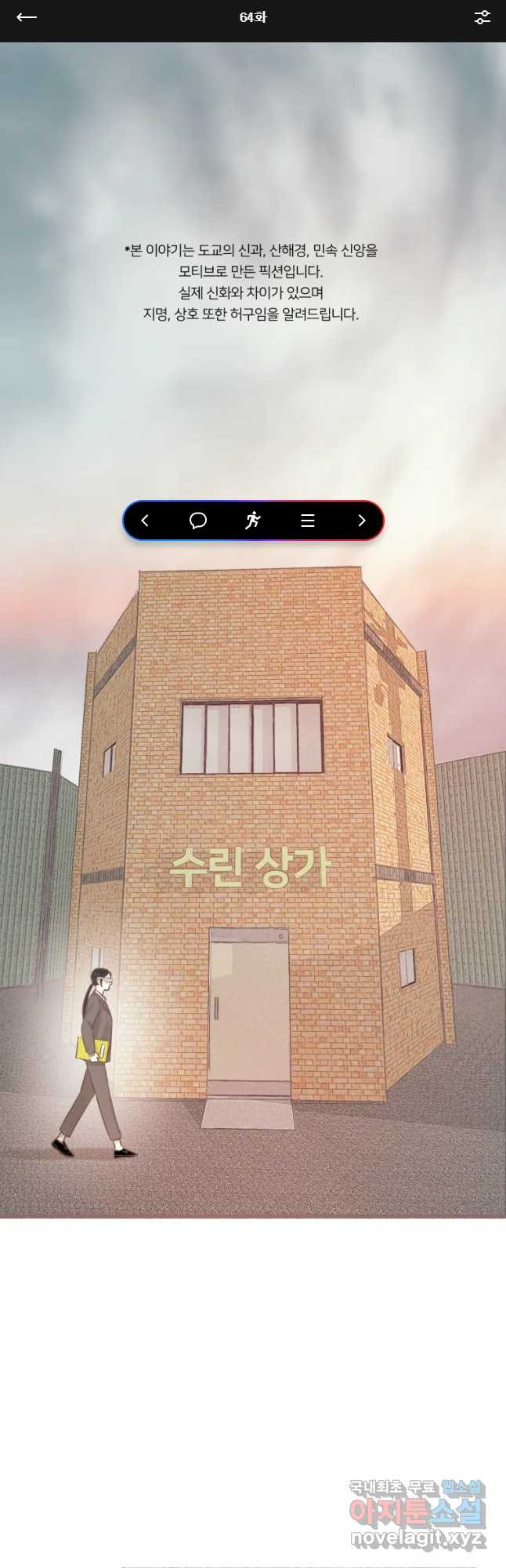 수린당 -비늘 고치는 집- 64화 - 웹툰 이미지 1