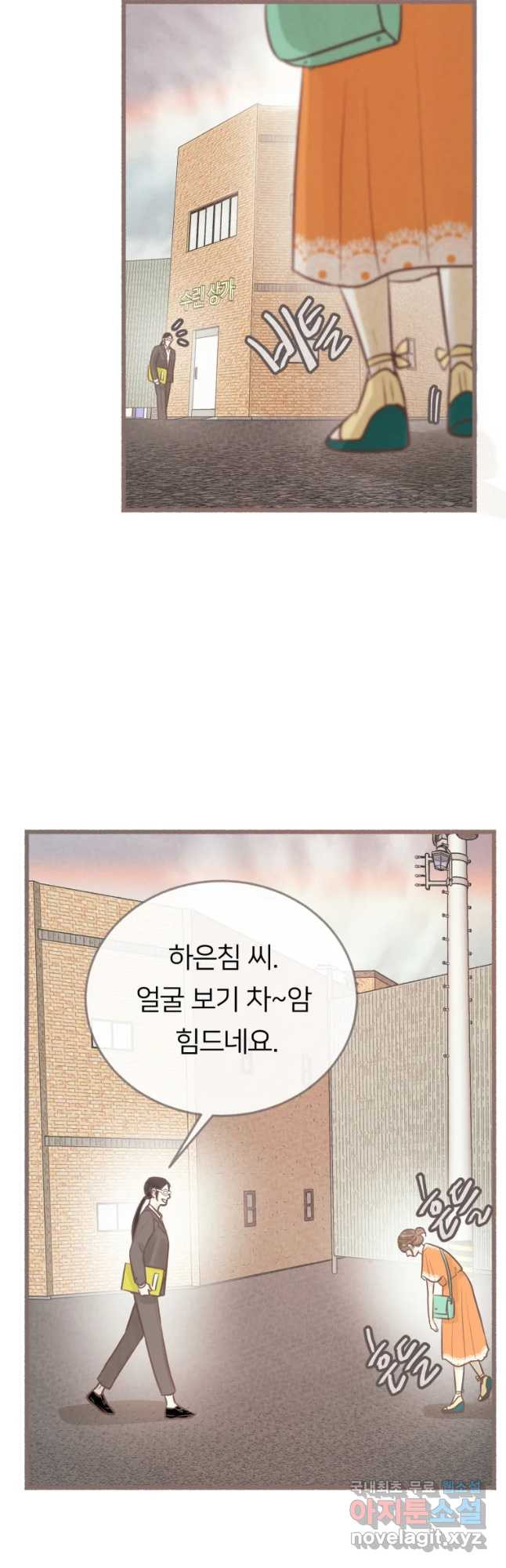 수린당 -비늘 고치는 집- 64화 - 웹툰 이미지 2