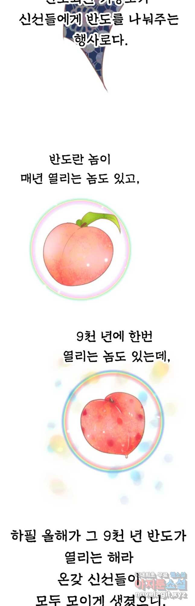 수린당 -비늘 고치는 집- 64화 - 웹툰 이미지 35