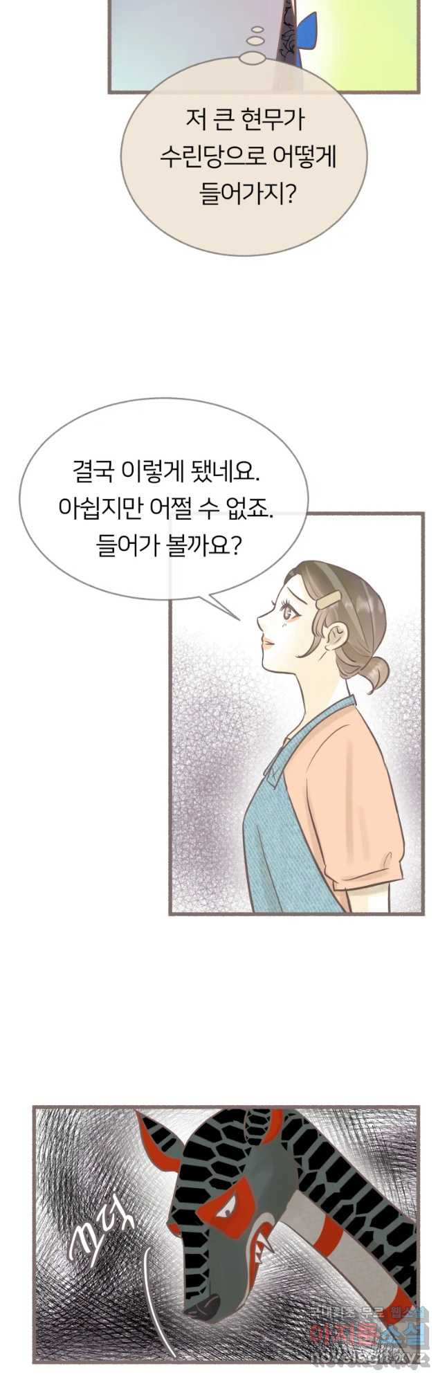 수린당 -비늘 고치는 집- 64화 - 웹툰 이미지 56