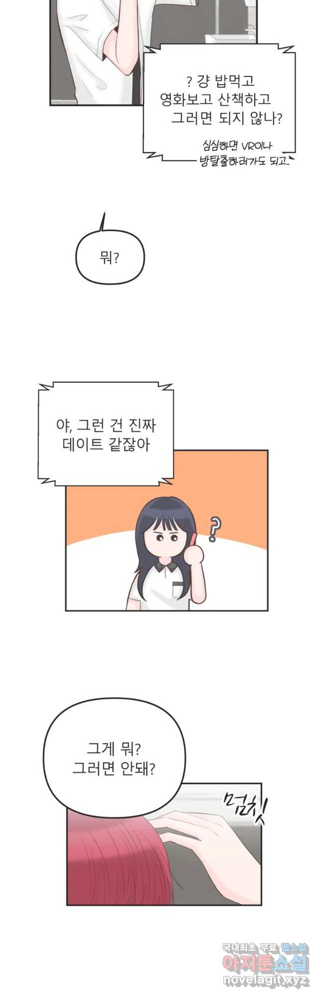 교환 남녀 12화 - 웹툰 이미지 5