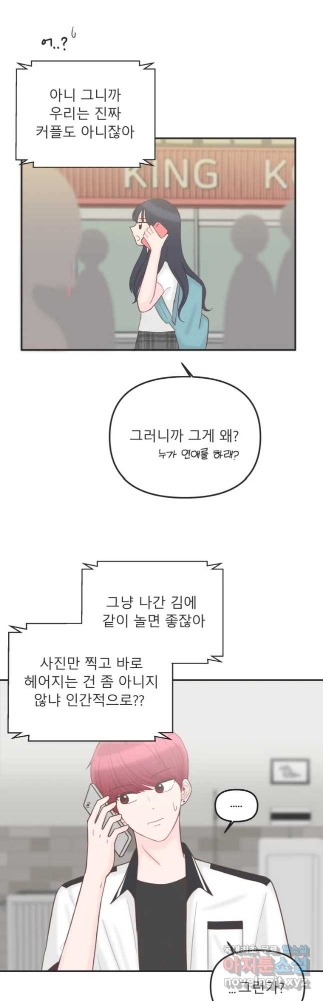 교환 남녀 12화 - 웹툰 이미지 6