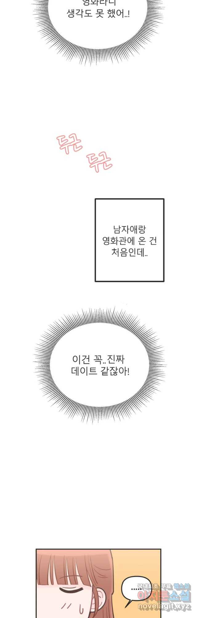 교환 남녀 12화 - 웹툰 이미지 12