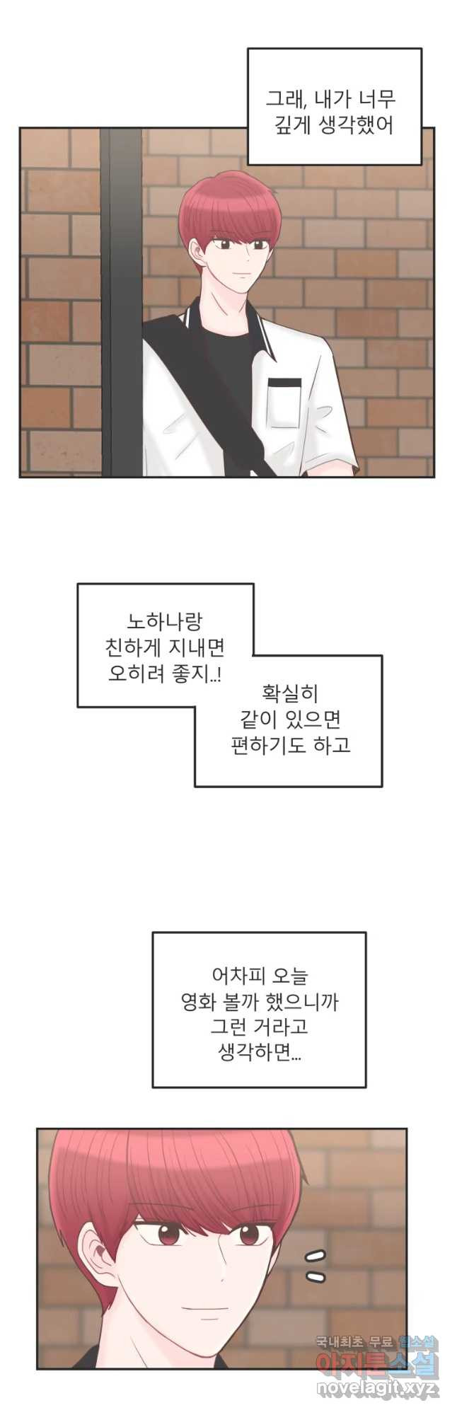 교환 남녀 12화 - 웹툰 이미지 18