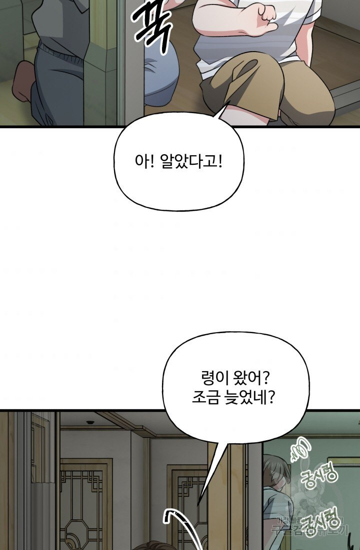 신들의 연애사정 61화 - 웹툰 이미지 46