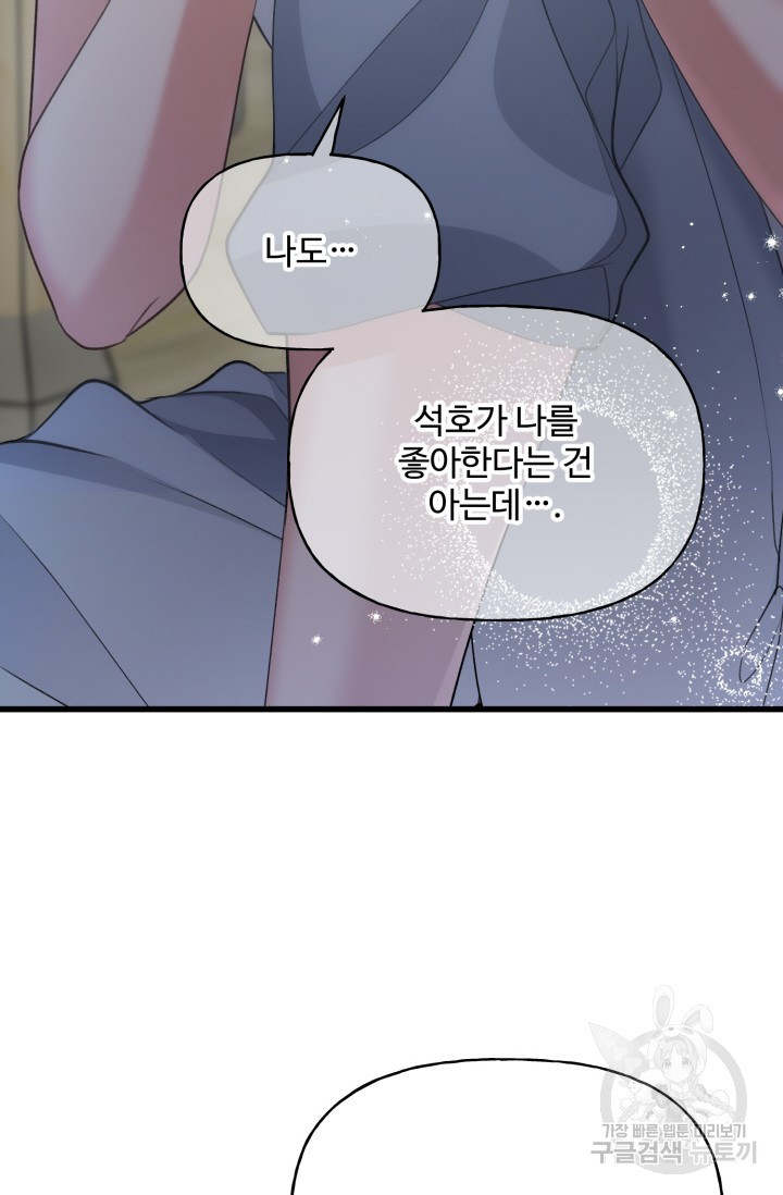 신들의 연애사정 61화 - 웹툰 이미지 63